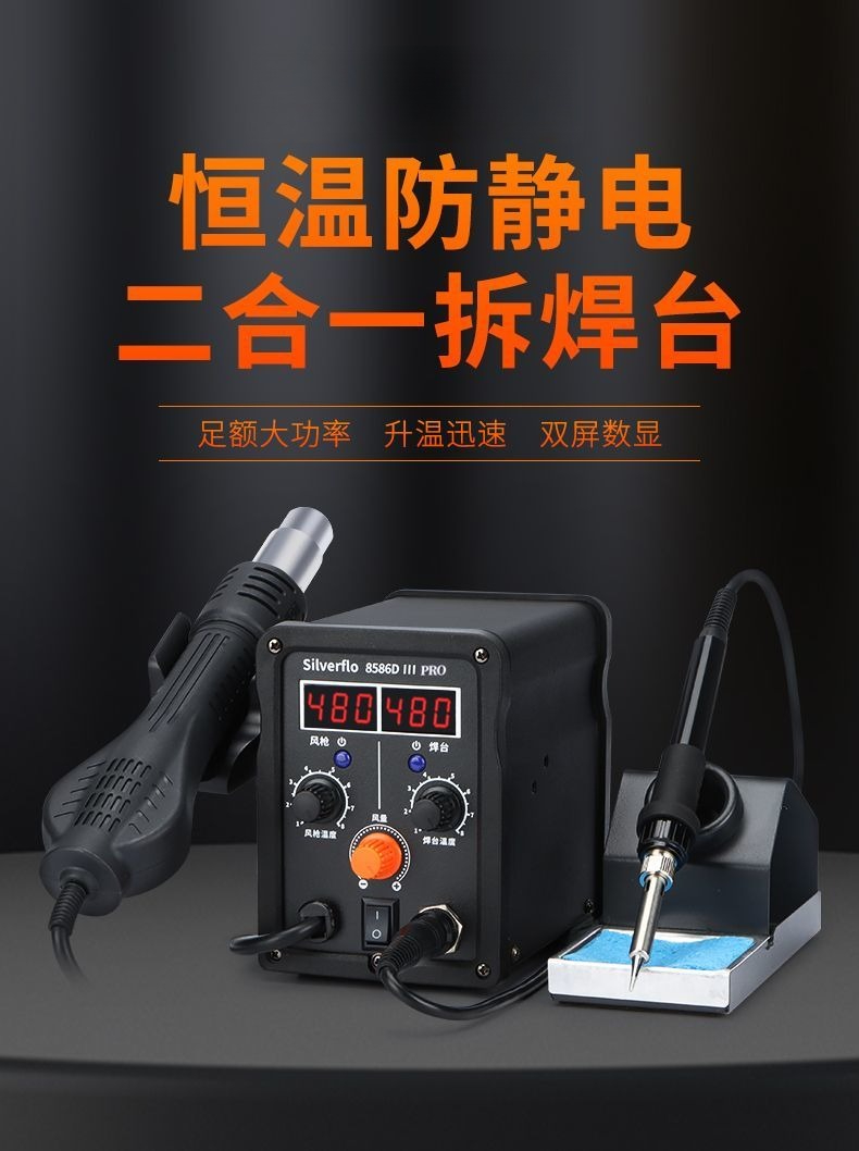 8586D 熱風リワークステーションはんだごてキット、温度制 - Hot Air Rework Station のレビューと価格
