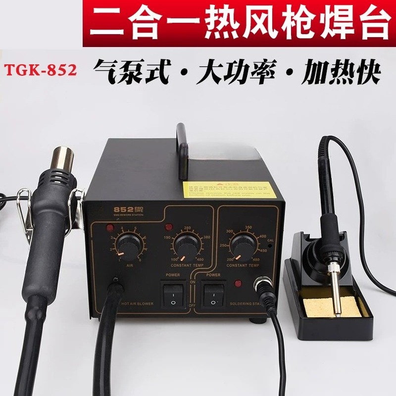 TGK-850/852精密2-in-1はんだ除去ステーション - Hot Air Rework Station のレビューと価格